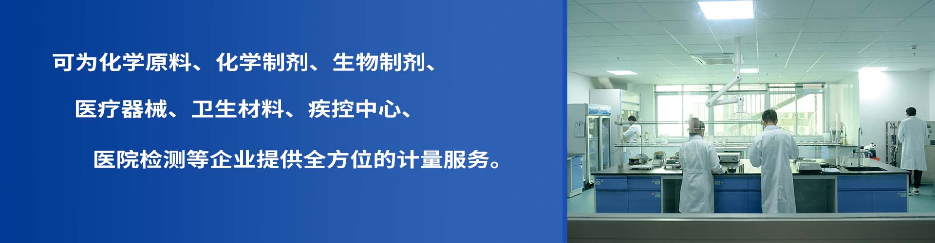 致力打造華南地區(qū)乃至全國范圍內(nèi)領(lǐng)先的“生物醫(yī)藥產(chǎn)業(yè)計(jì)量校準(zhǔn)服務(wù)平臺”