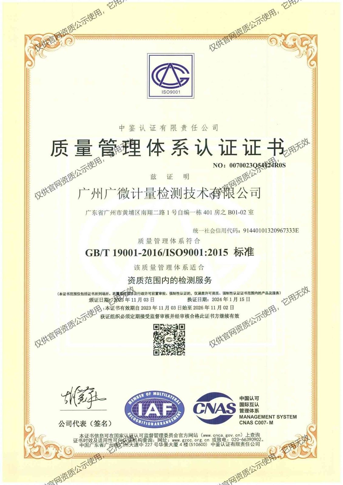  ISO9001 質量管理體系認證證書