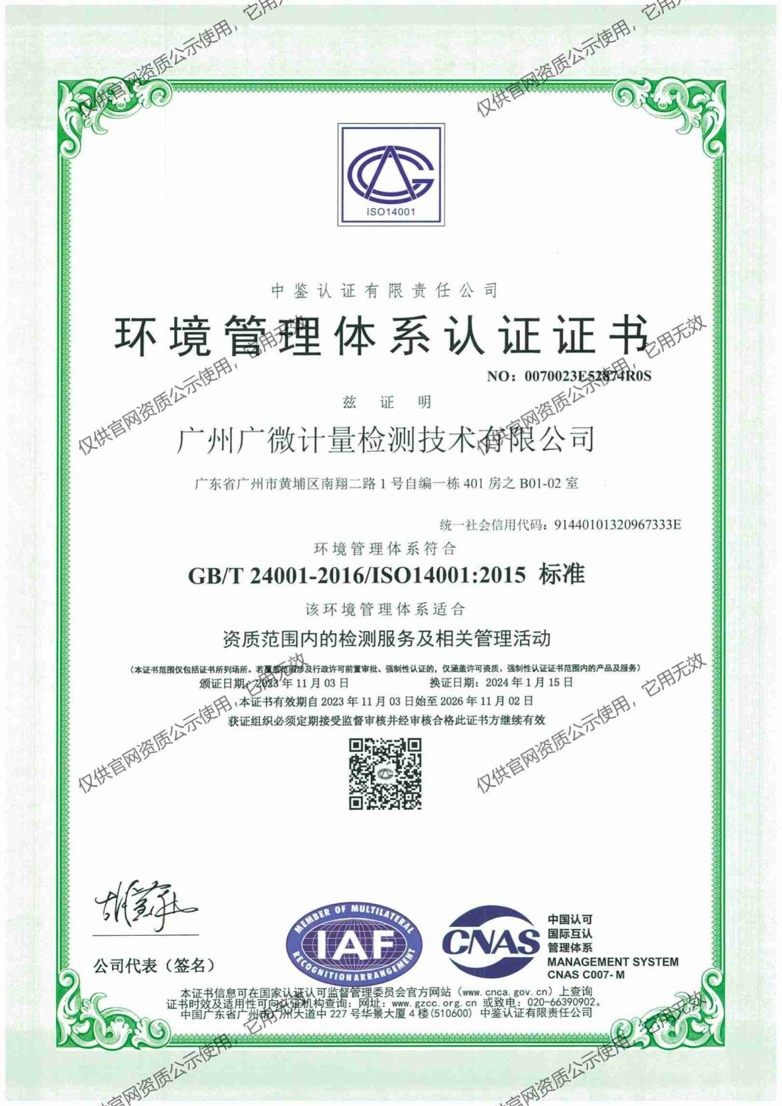 ISO14001 環境管理體系認證證書